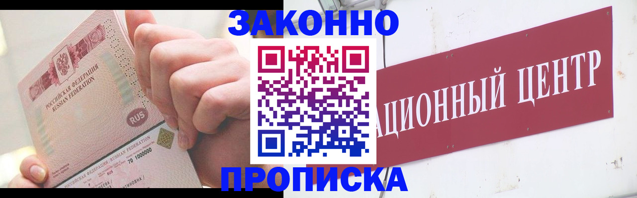 прописка для работы в Кизилюрте