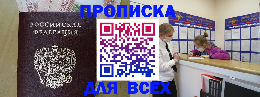 прописка регистрация в Кизилюрте