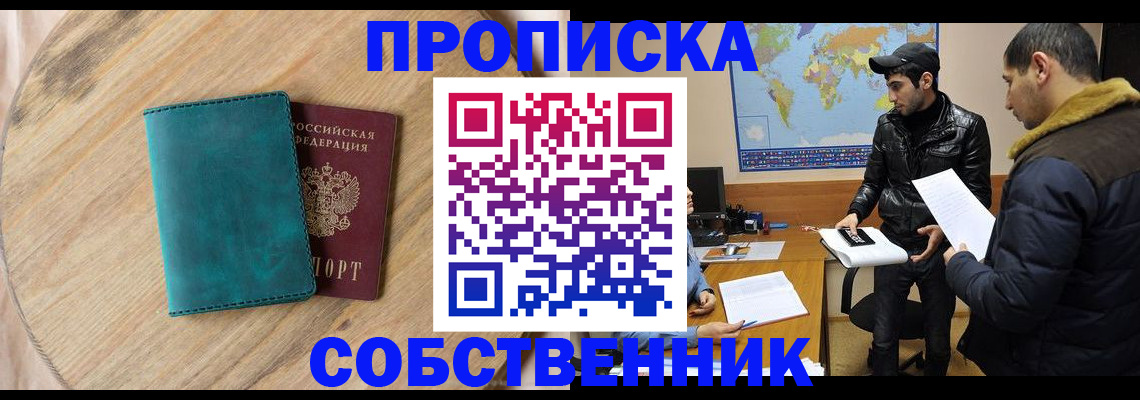 прописка в Кизилюрте